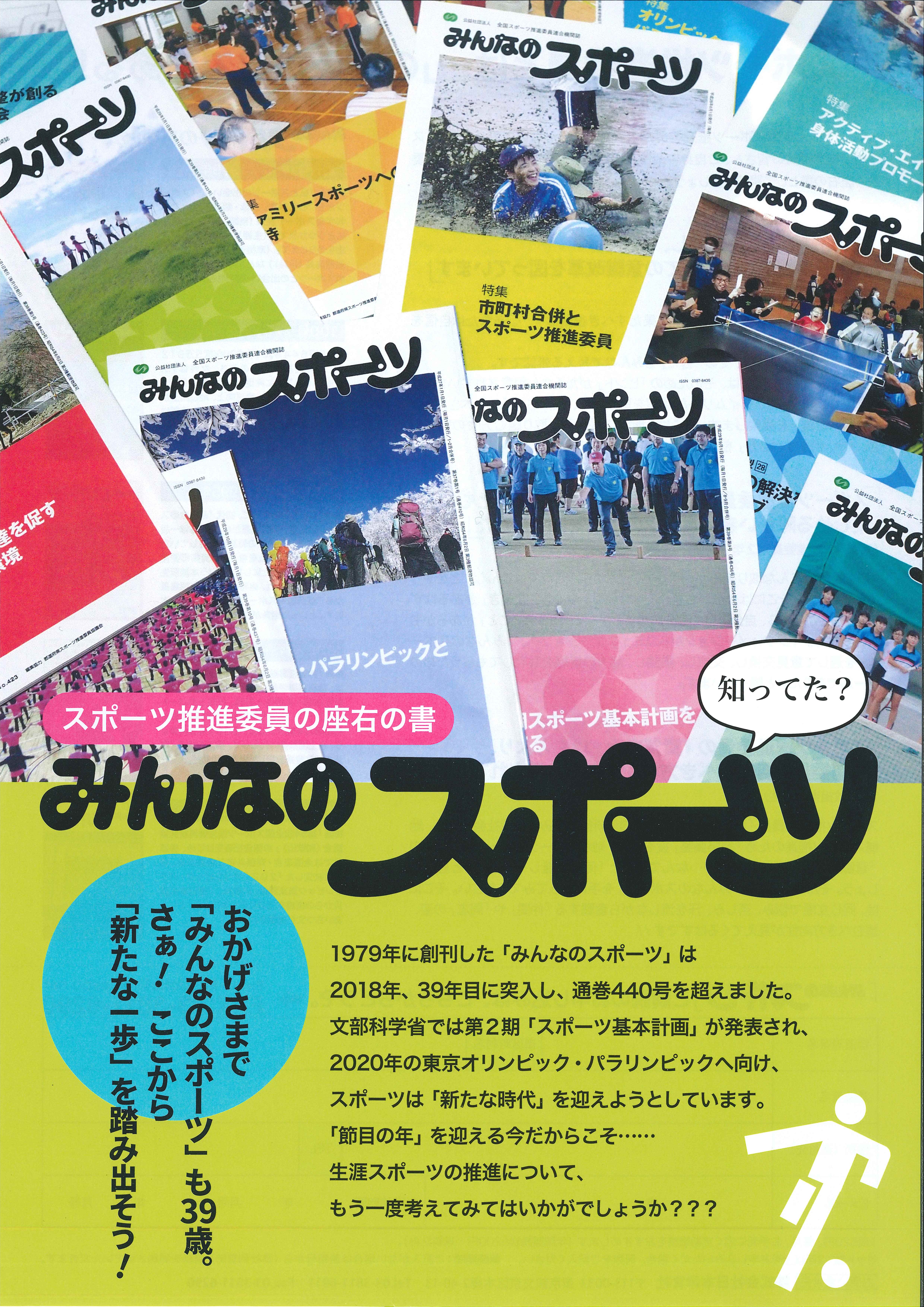 グッズ・書籍 | 全国スポーツ推進委員連合