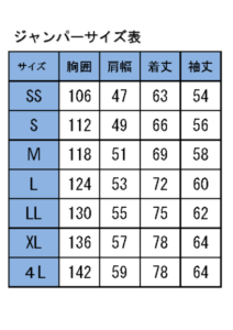 ジャンパーサイズ表
